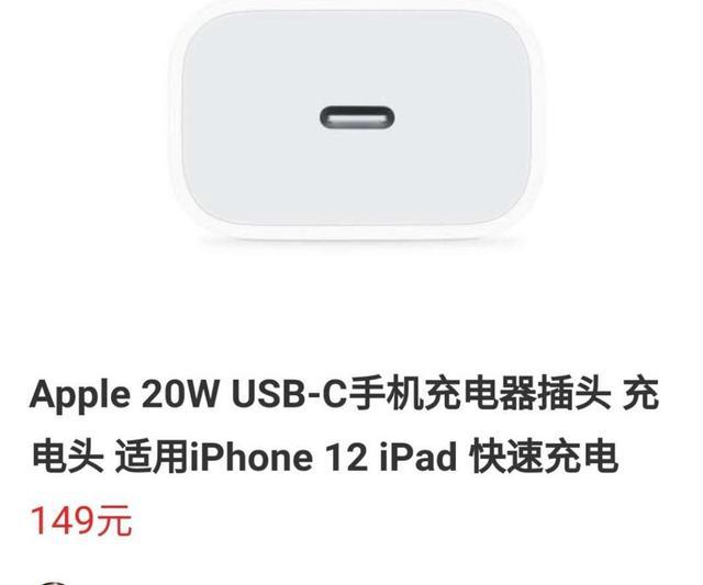 澳门人威尼斯官网iPhone12原装充电器卖149元！打着环保旗号赚钱？(图3)