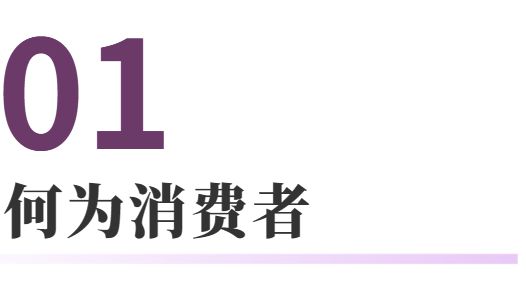 澳门人威尼斯官网消费者维权指南 法通识(图3)