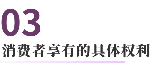 澳门人威尼斯官网消费者维权指南 法通识(图5)