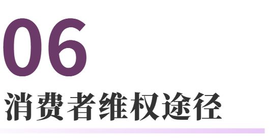 澳门人威尼斯官网消费者维权指南 法通识(图8)