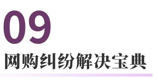 澳门人威尼斯官网消费者维权指南 法通识(图11)