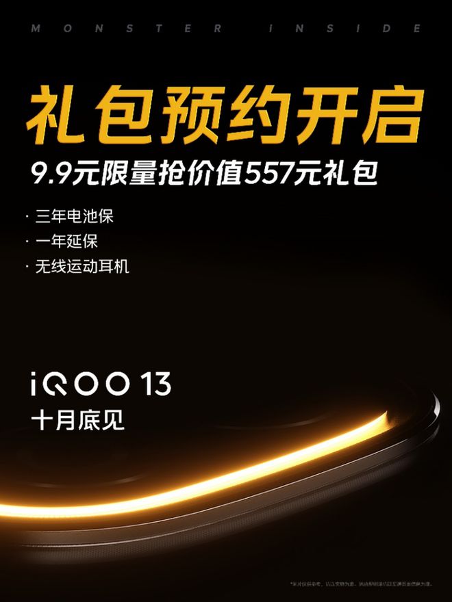 澳门人威尼斯官网iQOO官方宣布正式开启年度旗舰iQOO 13礼包预约